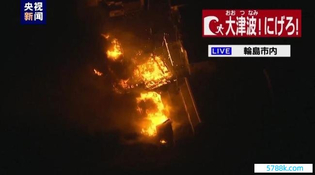 至少30东谈主死字，多个核电站“出事”！地震激励大火，约200栋建造被撤销