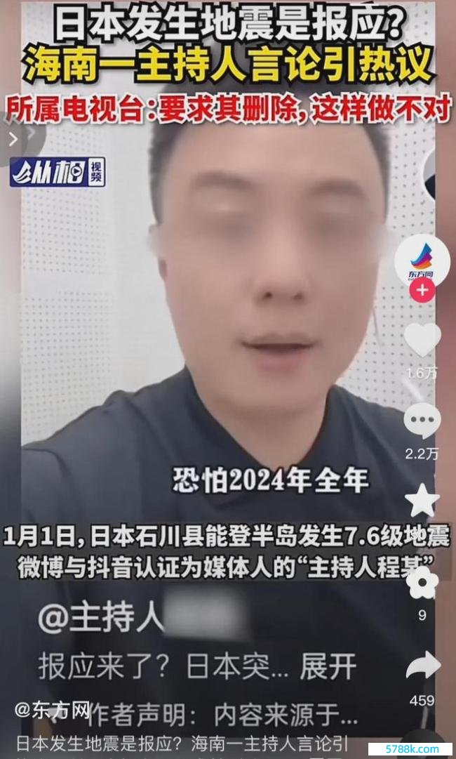 海南一主捏东说念主称“日腹地震是报应” 固然视频已被删除，但指摘区却被有心东说念主截屏并激发了大批有计划